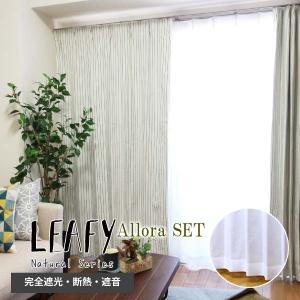 カーテン 遮光 1級 断熱 防音 厚手 2枚組 形状記憶 既製サイズ