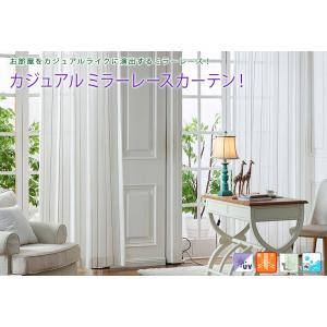 カーテン オーダー ミラーレース 遮熱 柄 U...の詳細画像1