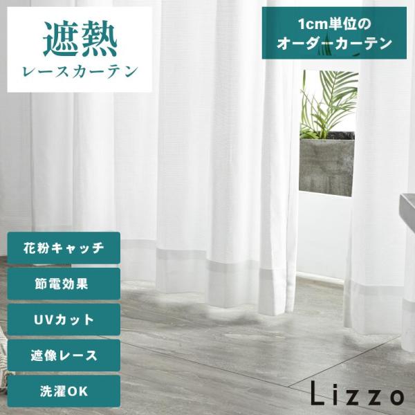 Lizzo（リゾ）オーダー用生地サンプル 採寸メジャー付き