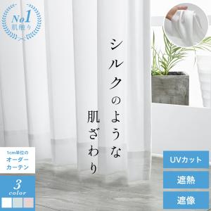 【送料無料】オーダー レースカーテン silky...の商品画像