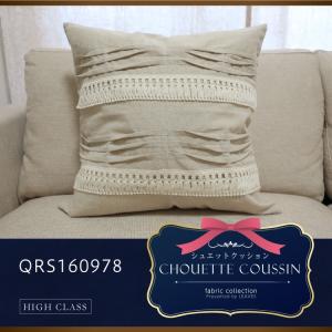 おしゃれな麻混ナチュラルクッションカバー　QRS160978　45cmX45cm 【メール便送料無料】　