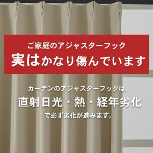 カーテンフック 5本 高さ調整できる アジャス...の詳細画像1
