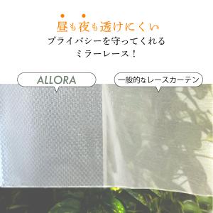 【在庫限りSALE】レースカーテン 2枚組 ミ...の詳細画像2