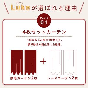 遮光カーテン レースセット 4枚組 1級 2級...の詳細画像1