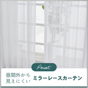 レースカーテン ミラー レース オーダーカーテ...の詳細画像1