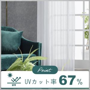 レースカーテン 2枚組 遮熱 100幅 ミラー...の詳細画像2