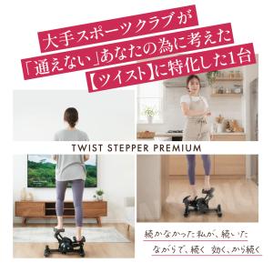 【ツイストステッパー正規品】ツイストステッパー...の詳細画像1