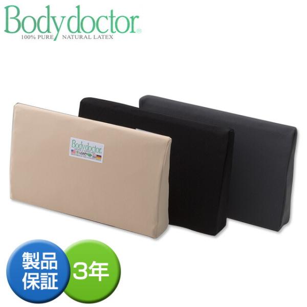 Bodydoctor ボディドクター バックアップ