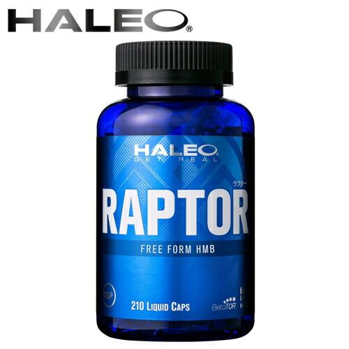 HALEO RAPTOR ラプター 210カプセル アンチドーピングサプリ