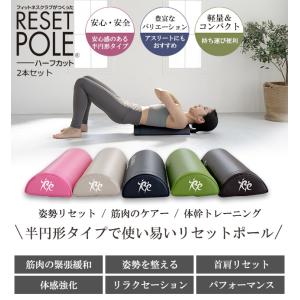 ストレッチ 用 リセットポール ハーフカット ...の詳細画像1