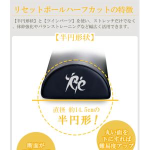 ストレッチ 用 リセットポール ハーフカット ...の詳細画像3