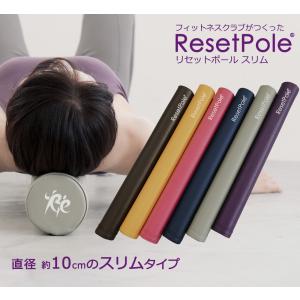 ストレッチ 用 リセットポールスリムの詳細画像1