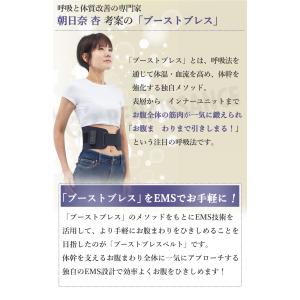 【メーカー直販】 ブーストブレスベルト EMS...の詳細画像3