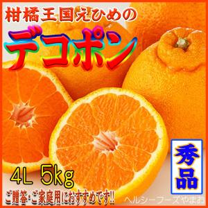 2026　ギフト　贈り物　プレゼント　デコポン（愛媛産・瀬戸内・４Lサイズ）５ｋｇ入（ご贈答用・ご家庭用におすすめです）