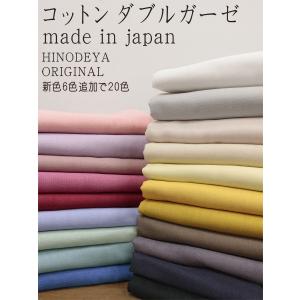 国産無地コットンダブルガーゼのサンプル 北欧 ...の詳細画像1