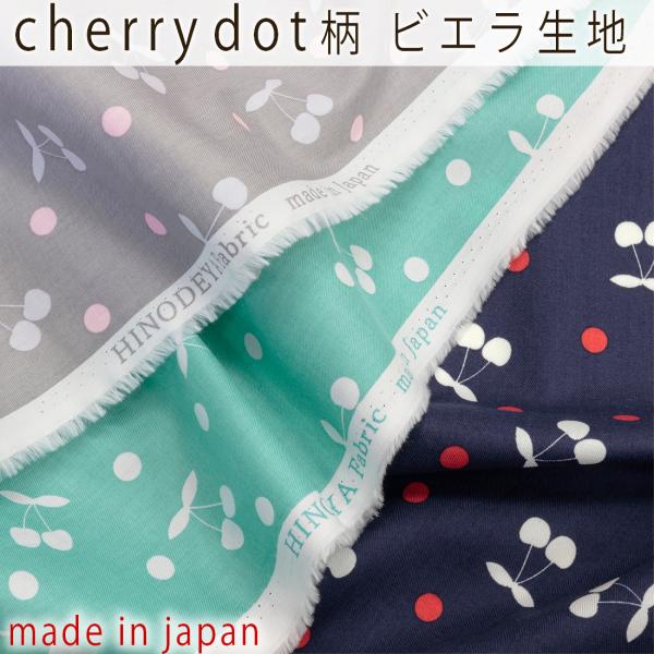 cherry dotサクランボドット柄ビエラ生地 4色 50cm単位 i_11393ｍまでネコポ可チ...