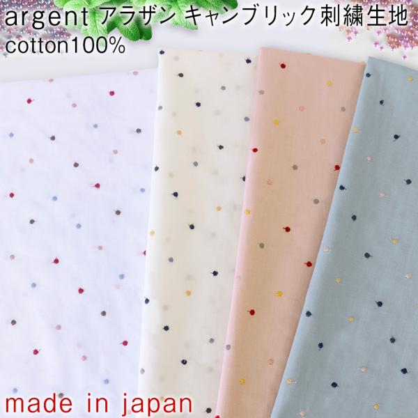 argent アラザン キャンブリック 刺繍生地 アイレットレース  50cm単位 3mネコポス可 ...