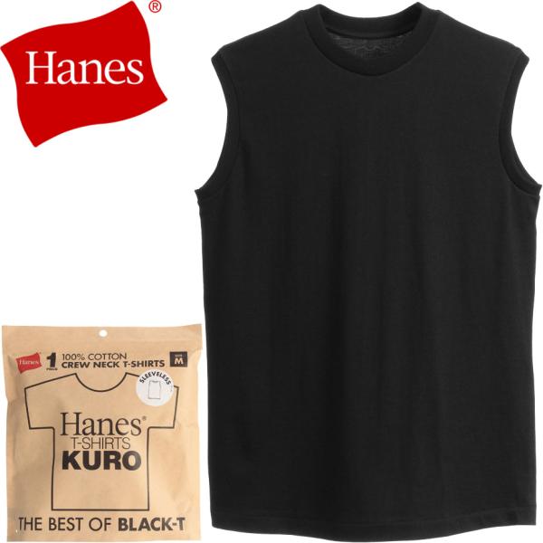 ヘインズ クロ Tシャツ スリーブレス HM3-B202 KURO 黒 Hanes クルーネック 厚...
