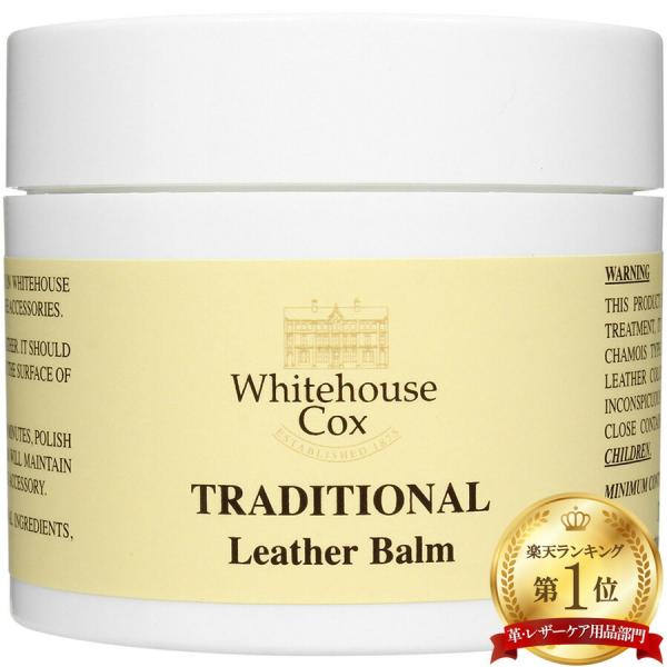 ホワイトハウスコックス レザーバーム Sft007 クリーム Whitehousecox 革クリーム...