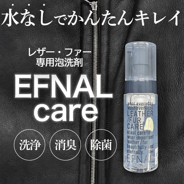 イフナル ケア レザー・ファー専用洗剤 150ml Efcr005 Efnal Care イフナルケ...