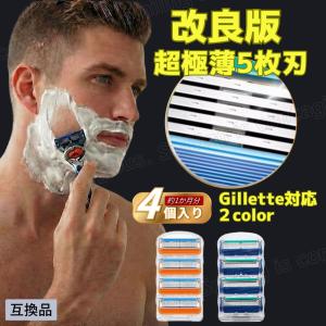 ジレット替刃 互換性 4個 8個 16個 5枚刃 Gillete Fusion ジレット