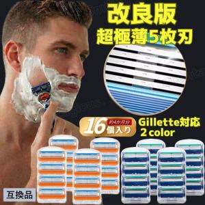 ジレット替刃 互換性 4個 8個 16個 5枚刃 Gillete Fusion ジレット