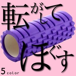 フォームローラー ピラティス ヨガ フィットネス 筋膜リリース
