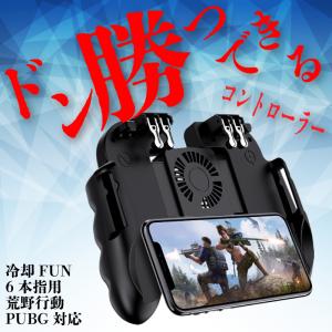 荒野行動 PUBG Mobile コントローラー 6本指 スマホゲーム