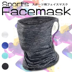 フェイスマスク オールシーズン利用可能  スポーツ用