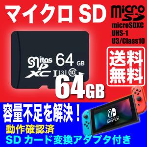 Switch 任天堂スイッチ ニンテンドースイッチ microsd マイクロSD 64gb Class10 UHS-I microSDXC マイクロsdカード microsdカード SDXC 超高速U1