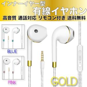 インナーイヤー型 イヤホン 有線 マイク内蔵 リモコン付き スマートフォン 音楽 通話 iPhone Android タブレット PR-WIREDEARPHONE