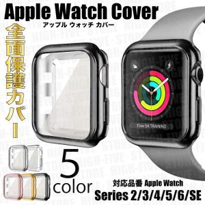 アップルウォッチ カバー apple watch カバー 44mm 42mm 40mm 38mm TPU Series6 SE カバーケース Series5 Series4 Series3 Series2 ケース  全面保護 耐衝撃｜hfs05