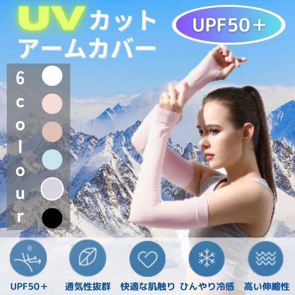 アームカバー 冷感 UVカット ロング 指通し おしゃれ さらさら アームスリーブ レディース 男女...