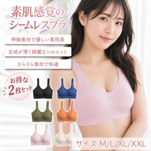 ナイトブラ シームレスブラ ノンワイヤー 薄手 2枚セット 夏用 締め付けない 楽ブラ 昼夜兼用 ブラトップ スポーツブラ パッド付き 送料無料