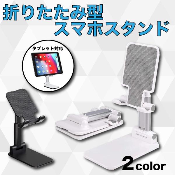 スマホスタンド 卓上 携帯用 一体型 強化安定型 折りたたみ 滑り止め 角度/高さ自由調節 収納便利...