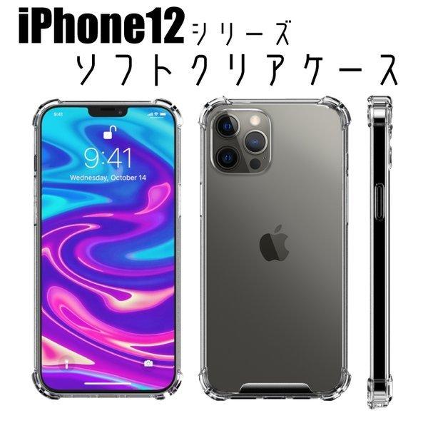 iPhone12 TPU クリアケース スマホケース iPhone12 mini iPhone12 ...
