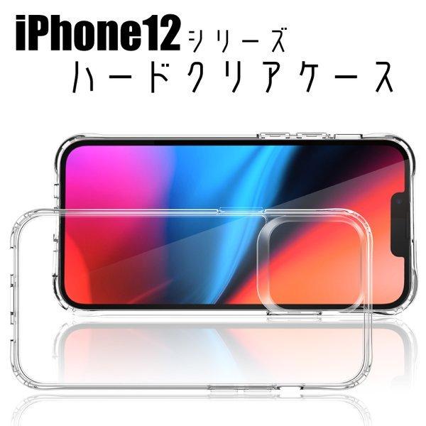 iPhone12 ハード クリアケース スマホケース iPhone12 mini iPhone12 ...
