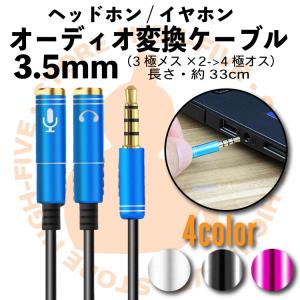 オーディオ変換ケーブル ヘッドセット ヘッドホン