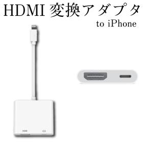 iphone用コネクタ to HDMI 変換アダプタ ライトニング