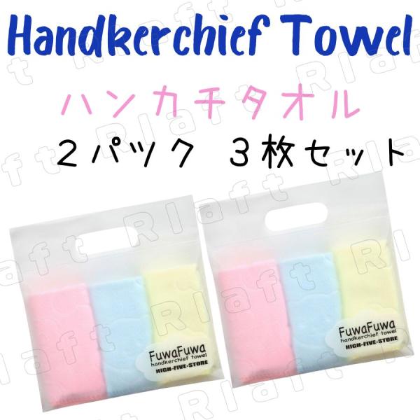 ループ付き タオル ハンカチタオル 6枚セット ギフト ミニタオル タオル プチギフト ハンカチ レ...