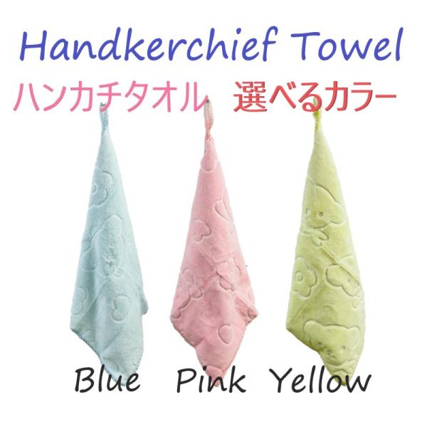 ループ付き タオル ハンカチタオル 単品 選べるカラー ギフト ミニタオル タオル プチギフト ハン...