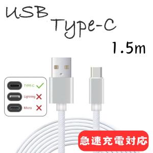 3本セット 選べる充電ケーブル 1.5m 急速充電ケーブル