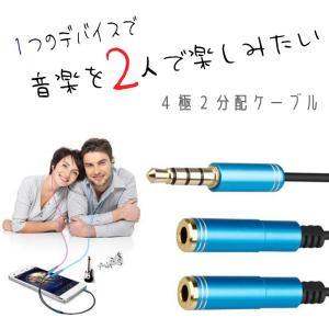 オーディオ変換ケーブル   4極2分配タイプ イヤホン 3.5mm 用 高級 ヘッドセット ヘッドホン マイク スピーカー｜hfs05