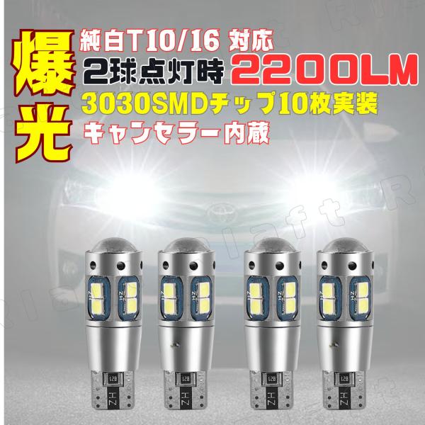 バックランプ ポジションランプ 爆光LED 高輝度 レーザー T10 T16 CANBUS キャンセ...