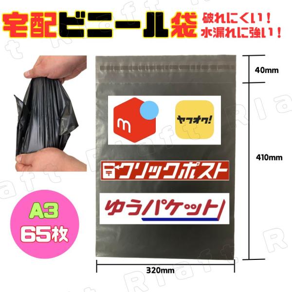宅配ビニール袋 A3 65枚 郵便袋 ポリ袋 特大 宅配袋 A3 幅320mm×深さ410mm＋フタ...