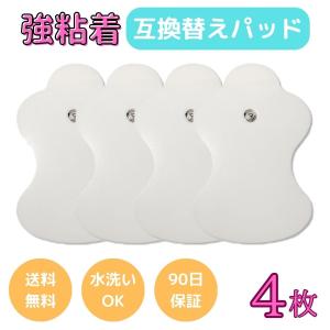 オムロン 汎用品 替えパッド スーパーロングライフパッド EMS 替えパッド 交換パット 期間限定 4枚 6枚 8枚 10枚 12枚 パッド ルラフト 送料無料