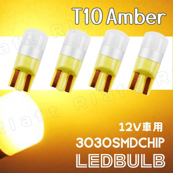 LED ポジションランプ T10 T15 T16 汎用  バルブ 拡散レンズ アンバー ウェッジ球 ...