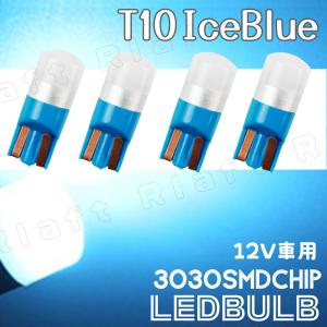 LED ポジションランプ T10 T15 T16 汎用  バルブ 拡散レンズ アイスブルー ウェッジ球 4個 8個 12個 ステ ップワゴン RP ドアカーテシー ナンバー灯