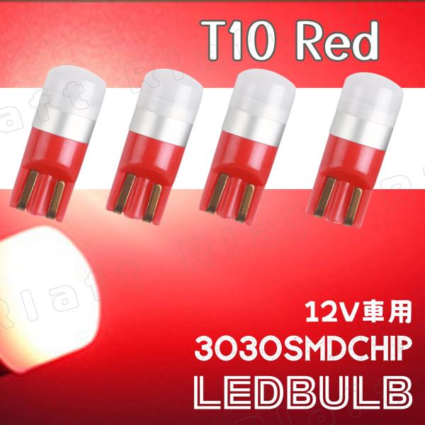 LED ポジションランプ T10 T15 T16 汎用  バルブ 拡散レンズ レッド ウェッジ球 4...