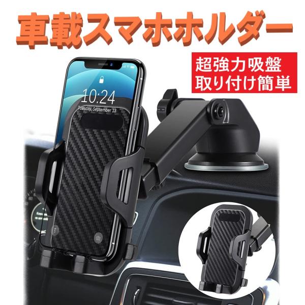 車載 ホルダー スマホホルダー 車 車用 スマホスタンド 携帯ホルダー 吸盤 iPhone andr...